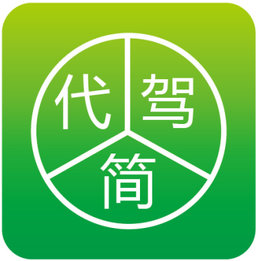 酒后代驾全知道 报价行情、企业名录与行业实务（兼论阿土伯交易网上的代驾类供需信息）