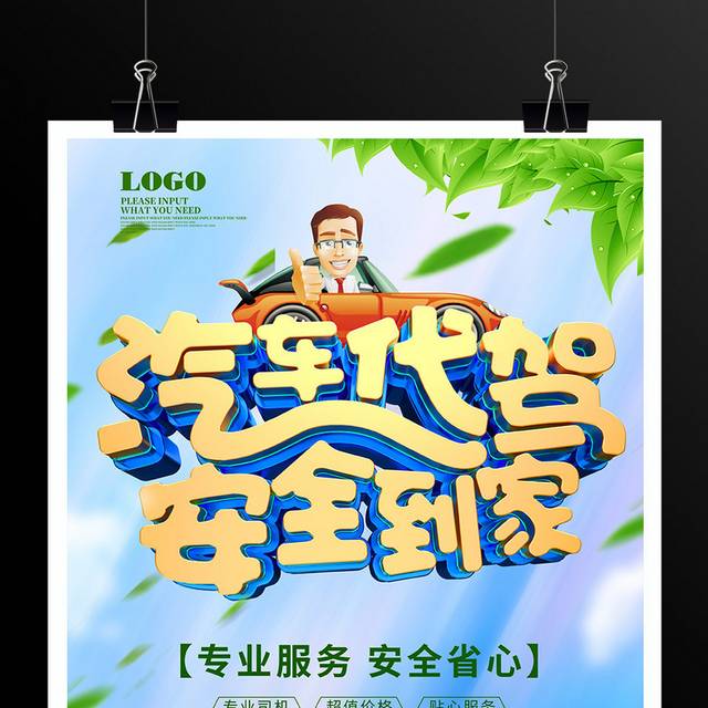 绿色出行，代驾相伴——汽车代驾绿色清新之路