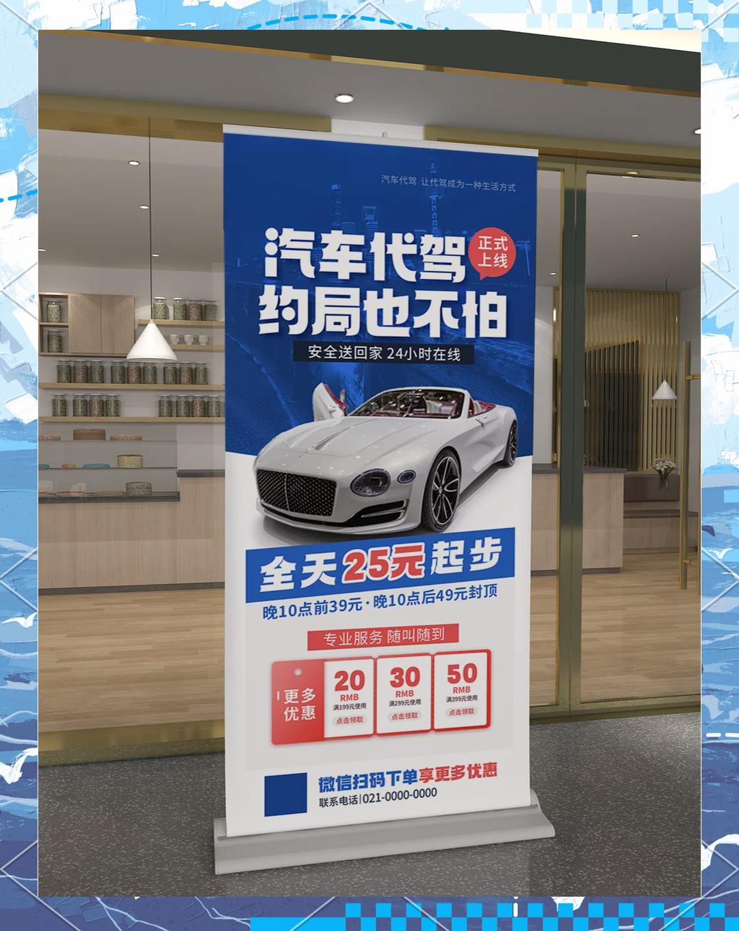 安全随行，畅享无忧——汽车代驾服务宣传
