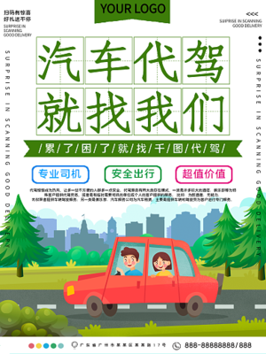代驾宣传模板在线设计 图司机助力高效便捷推广