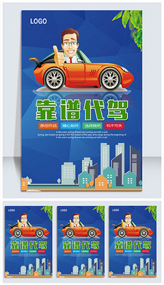 代驾名片设计 打造专业形象，赢得客户信赖