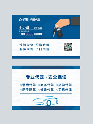 专业代驾商务名片设计指南 免费矢量资源与AI格式下载优势