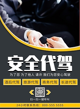 汽车代驾 服务、选择与应用指南