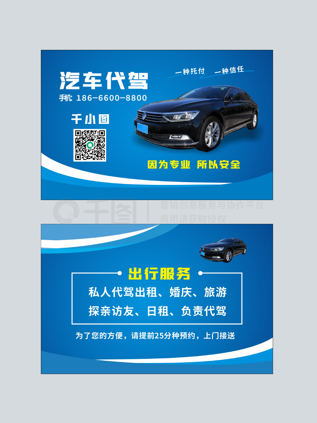 专业汽车代驾名片设计指南