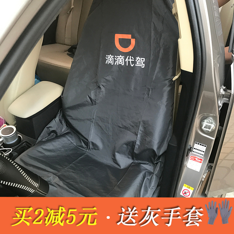 滴滴代驾五件套 专业与舒适的完美融合