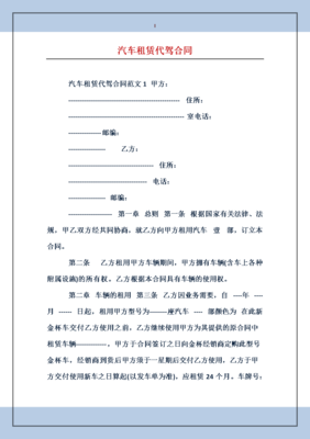 2015年汽车租赁代驾合同要点及代驾服务规范