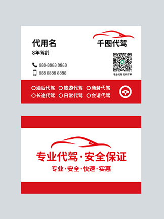 汽车代驾名片设计的精妙之处 小卡片，大商机