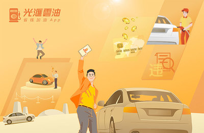 光汇云油加速布局汽车后市场，汽车代驾服务正式上线