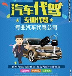 公主岭代驾/司机外派